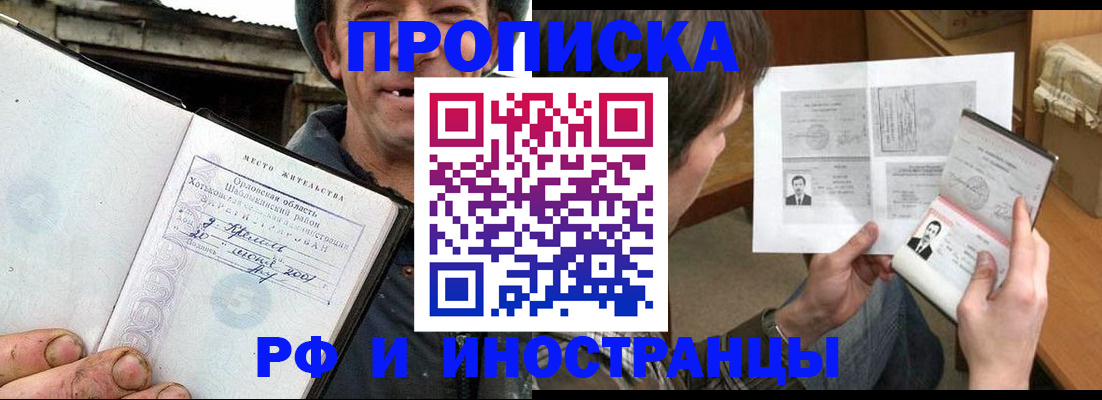 прописка паспорт в Котельниково