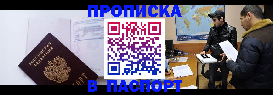 временная регистрация купить в Котельниково