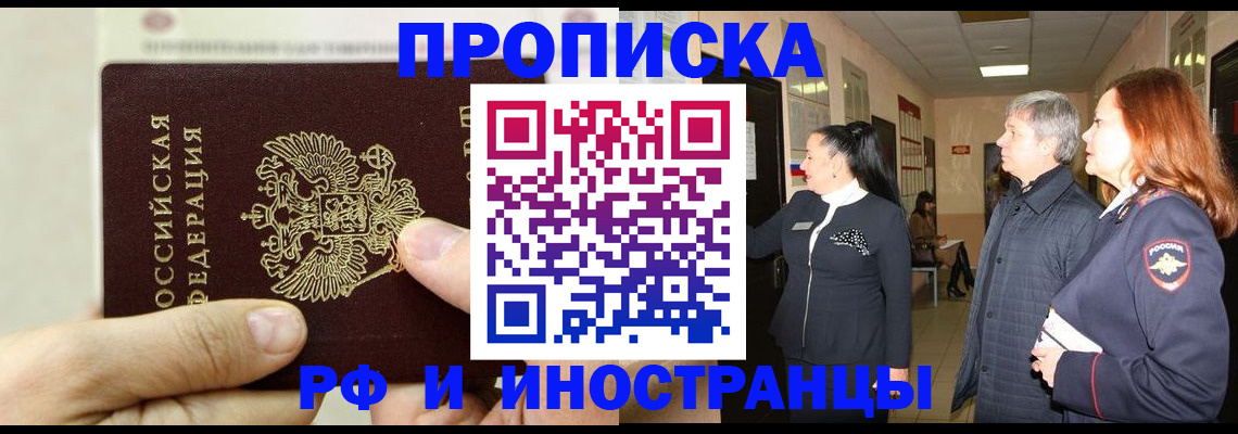 временная прописка в Котельниково